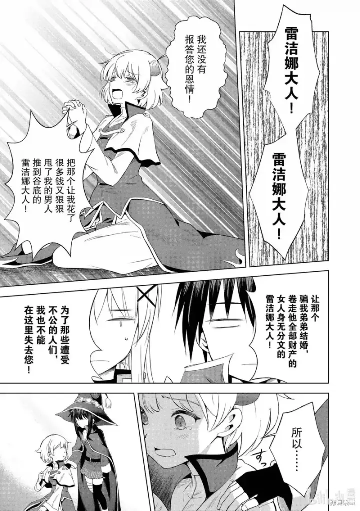 漫画《为美好的世界献上祝福！》第126话第7张图