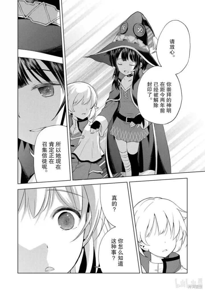 漫画《为美好的世界献上祝福！》第126话第8张图