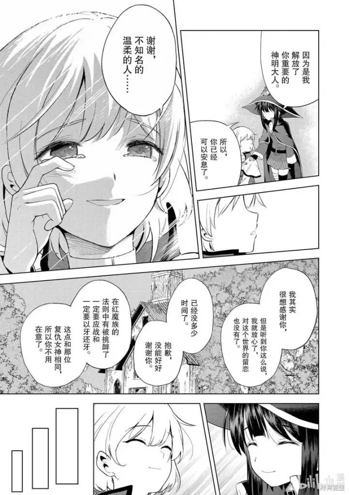 漫画《为美好的世界献上祝福！》第126话第9张图