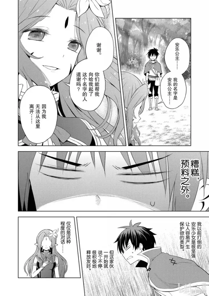 漫画《为美好的世界献上祝福！》第127话第10张图