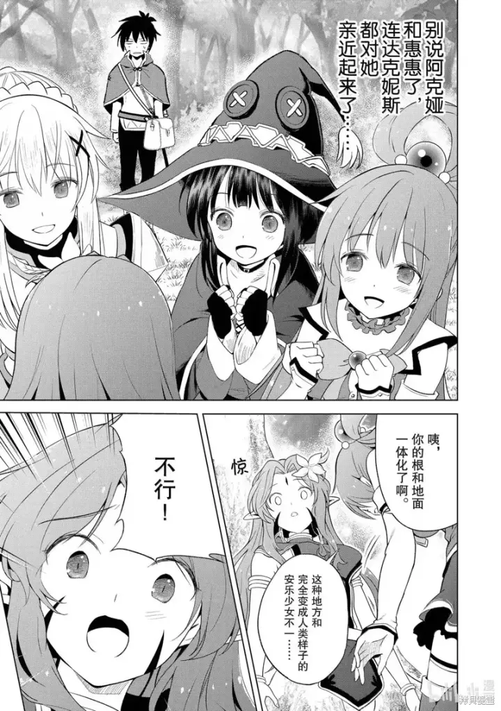 漫画《为美好的世界献上祝福！》第127话第11张图