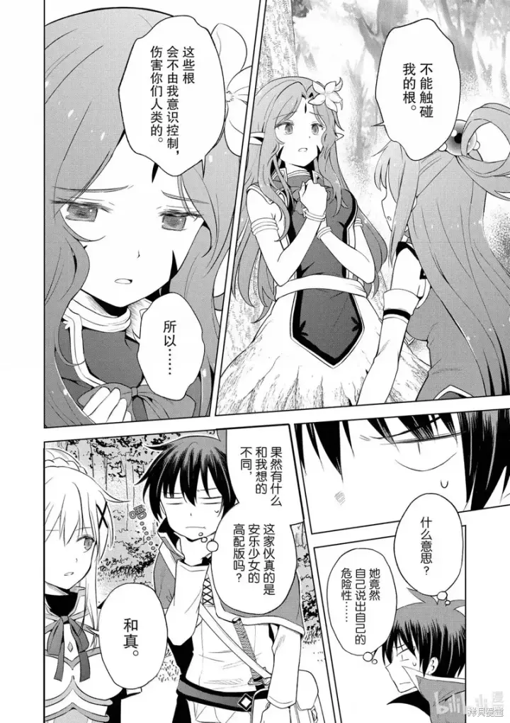 漫画《为美好的世界献上祝福！》第127话第12张图