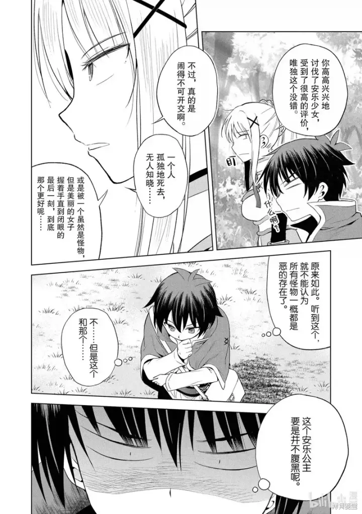 漫画《为美好的世界献上祝福！》第127话第14张图