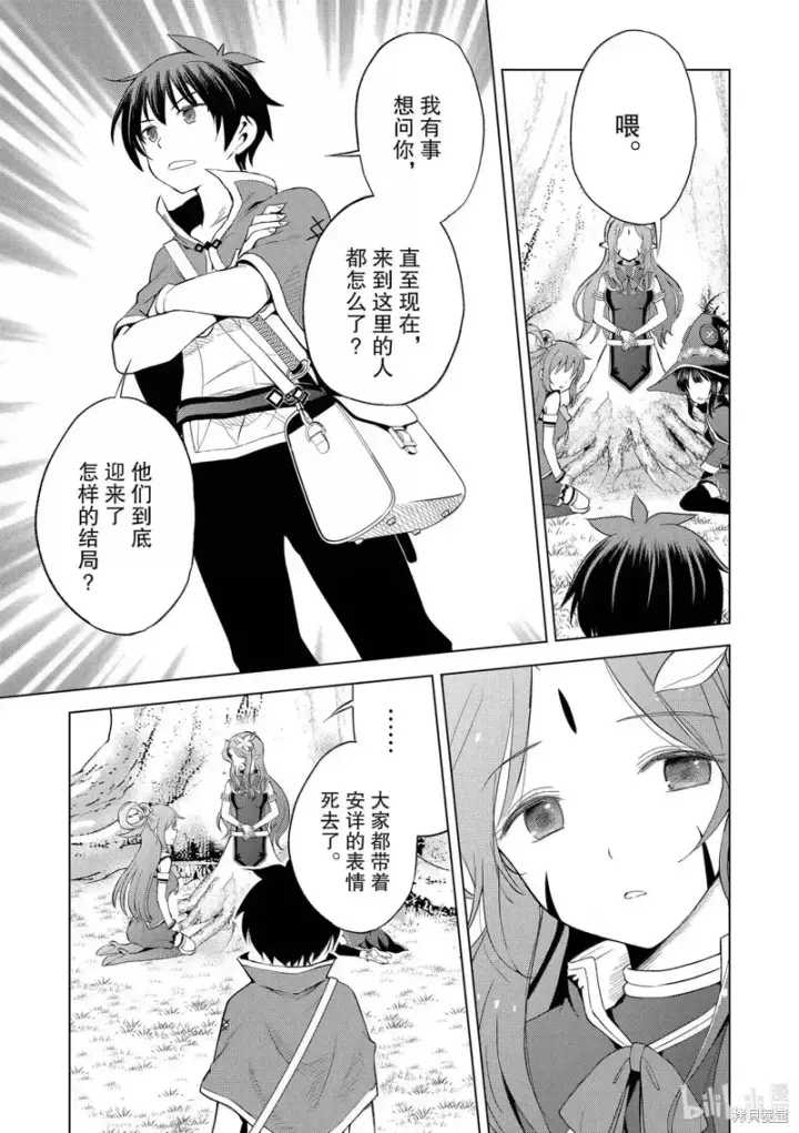 漫画《为美好的世界献上祝福！》第127话第15张图