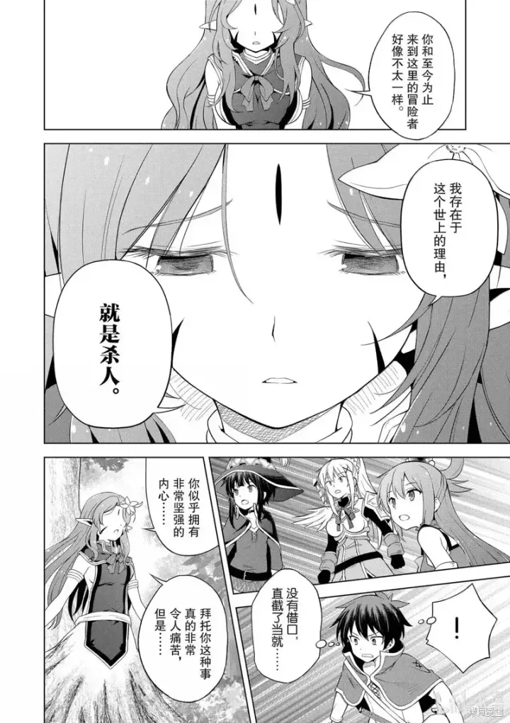 漫画《为美好的世界献上祝福！》第127话第16张图