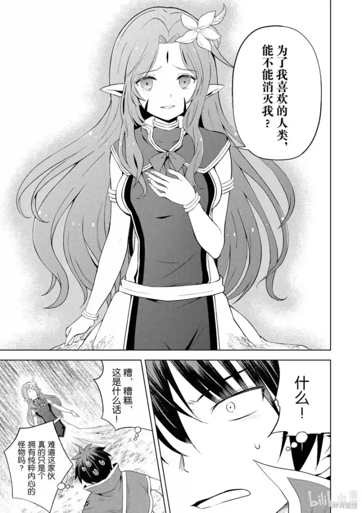 漫画《为美好的世界献上祝福！》第127话第17张图