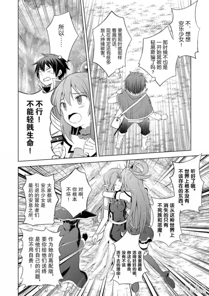 漫画《为美好的世界献上祝福！》第127话第18张图