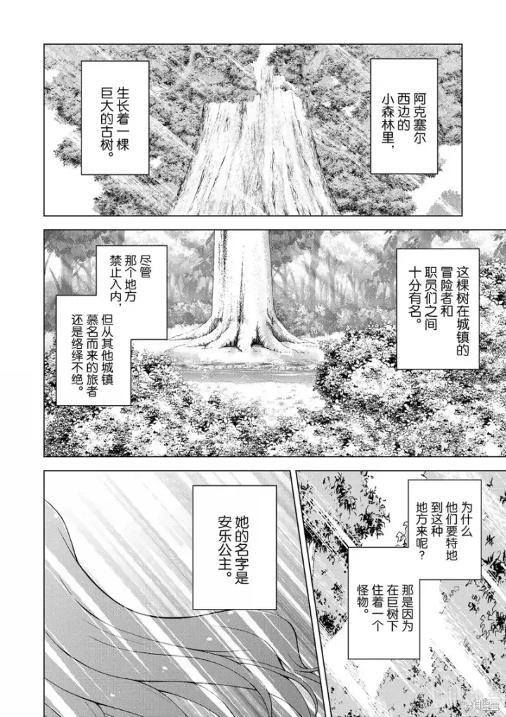 漫画《为美好的世界献上祝福！》第127话第2张图