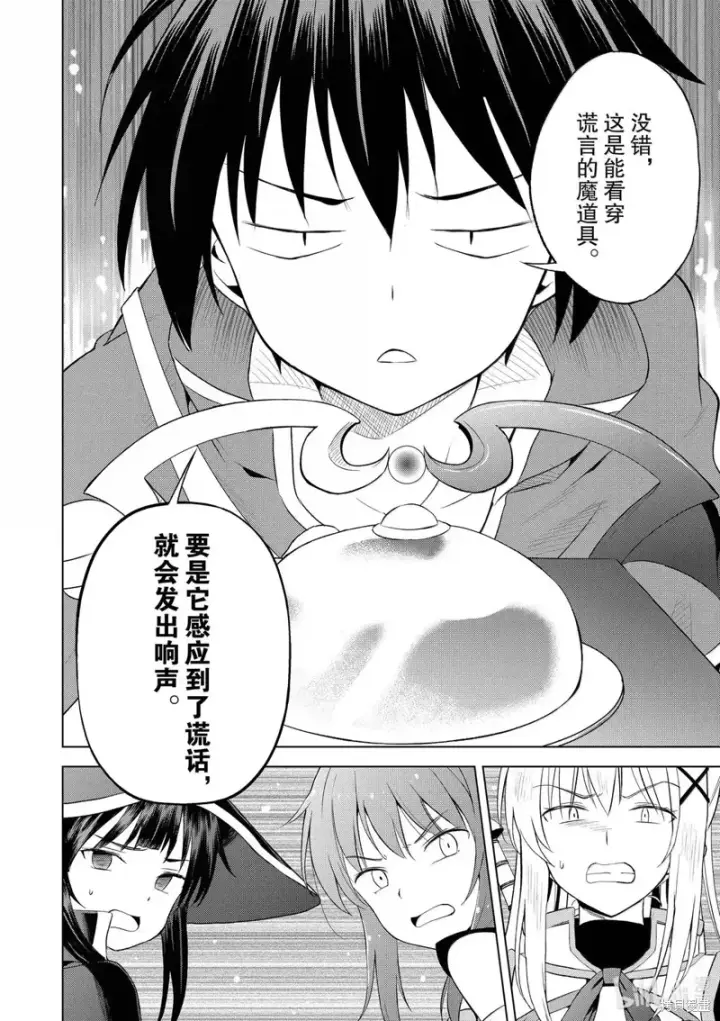 漫画《为美好的世界献上祝福！》第127话第20张图