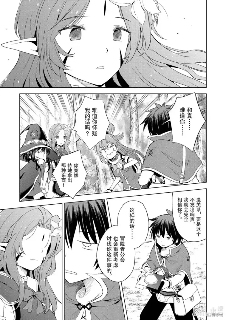 漫画《为美好的世界献上祝福！》第127话第21张图
