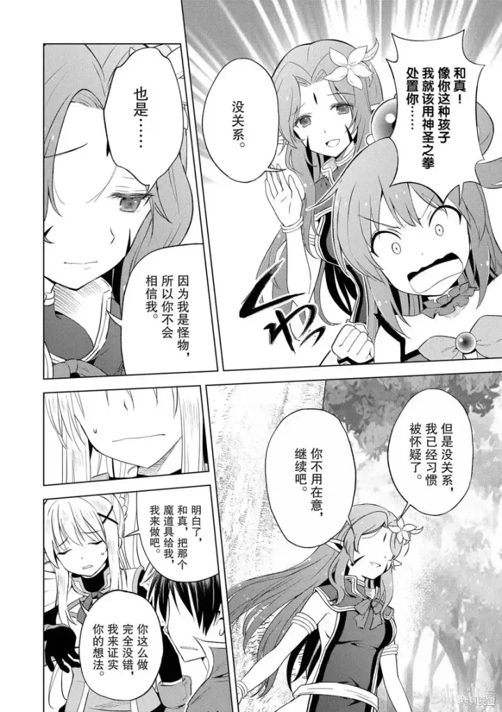 漫画《为美好的世界献上祝福！》第127话第22张图