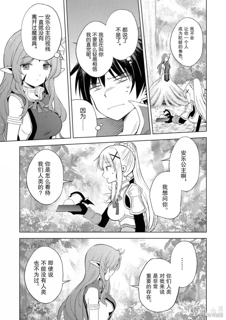 漫画《为美好的世界献上祝福！》第127话第23张图