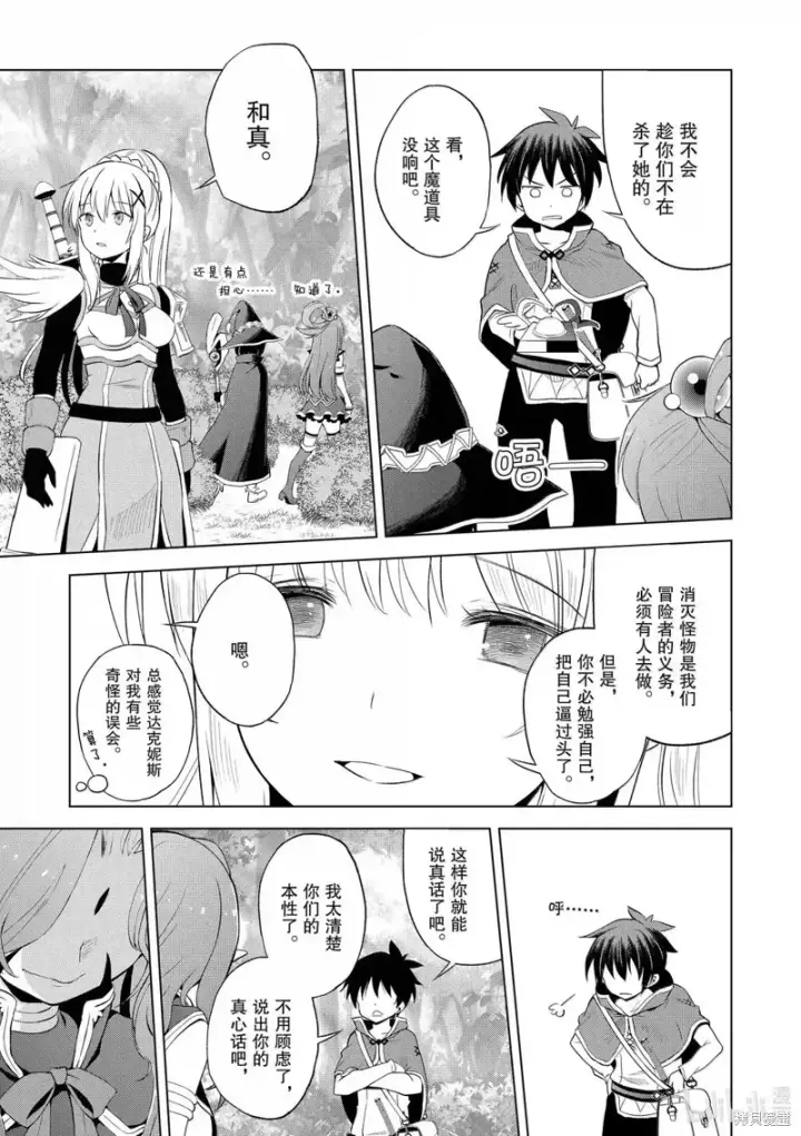 漫画《为美好的世界献上祝福！》第127话第27张图