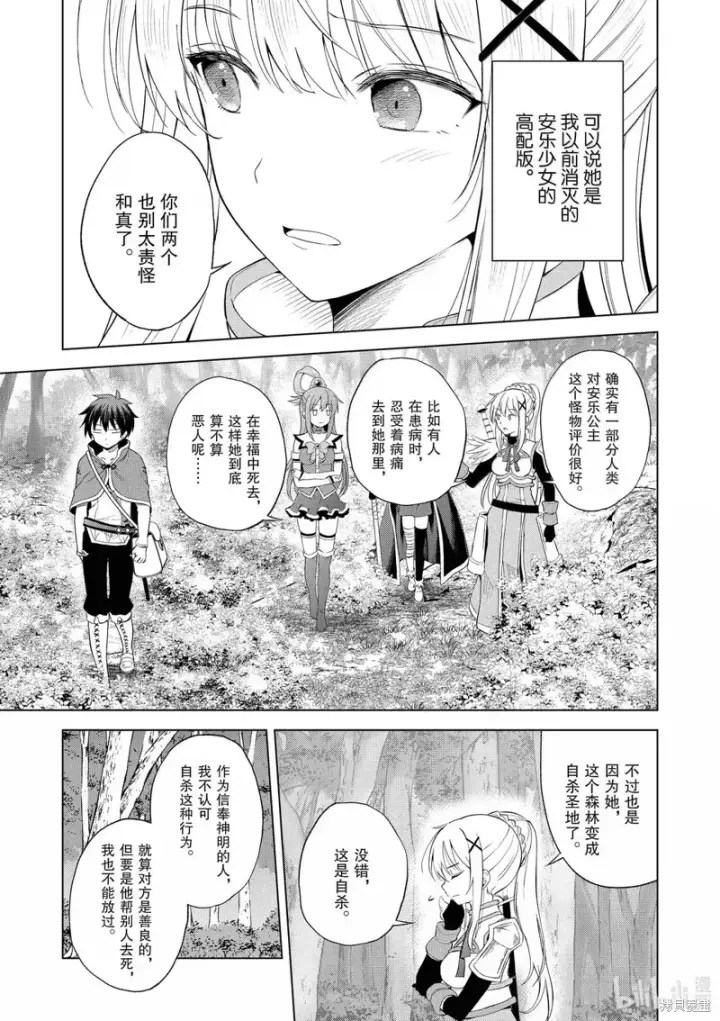 漫画《为美好的世界献上祝福！》第127话第3张图