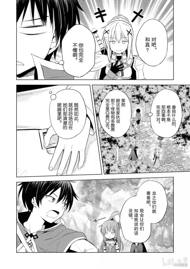 漫画《为美好的世界献上祝福！》第127话第4张图