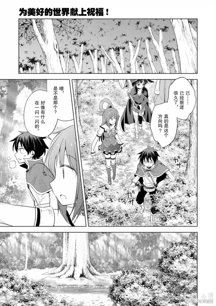 漫画《为美好的世界献上祝福！》第127话第5张图
