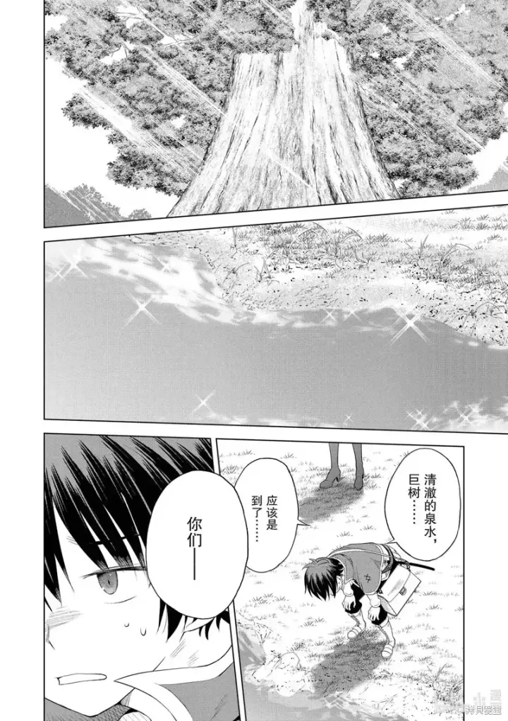 漫画《为美好的世界献上祝福！》第127话第6张图