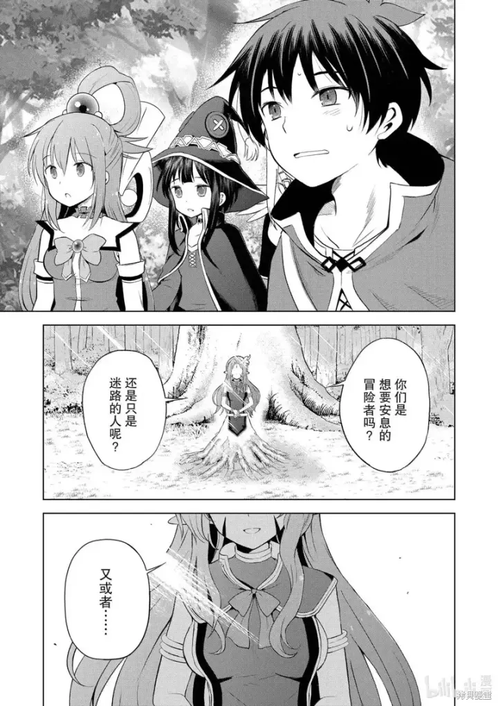 漫画《为美好的世界献上祝福！》第127话第7张图