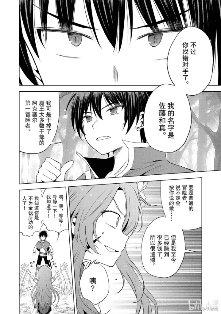 漫画《为美好的世界献上祝福！》第128话第10张图
