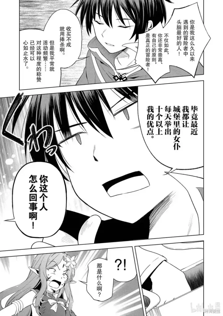 漫画《为美好的世界献上祝福！》第128话第11张图
