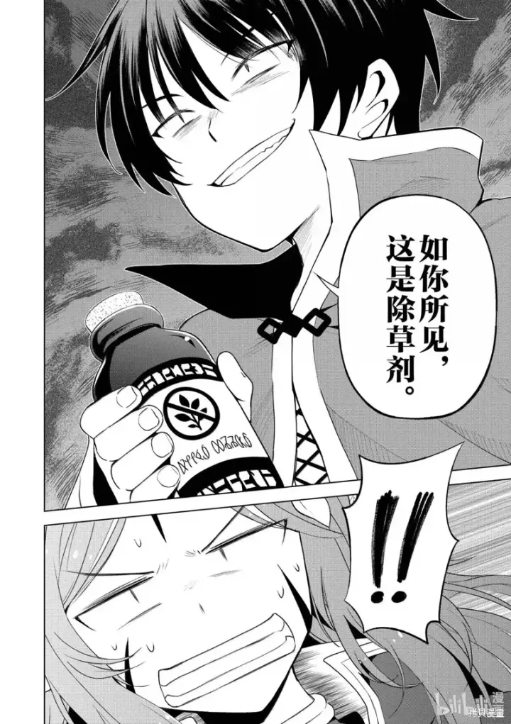 漫画《为美好的世界献上祝福！》第128话第12张图