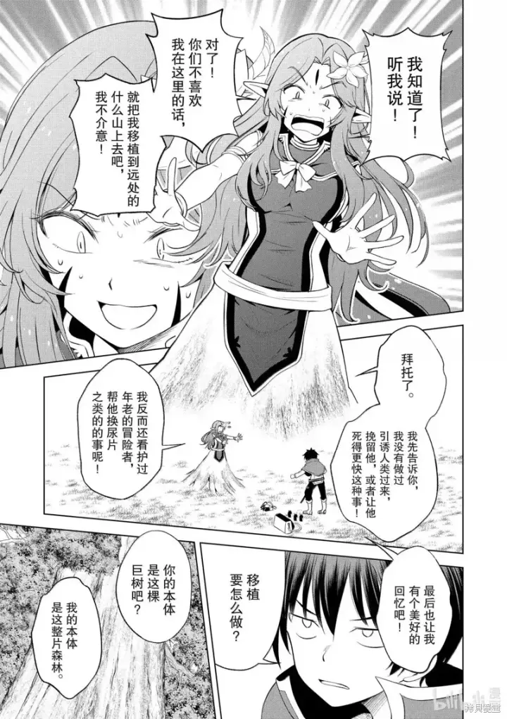 漫画《为美好的世界献上祝福！》第128话第13张图