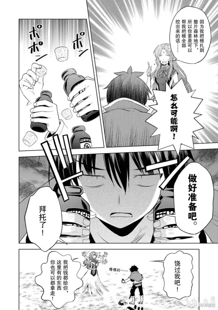 漫画《为美好的世界献上祝福！》第128话第14张图