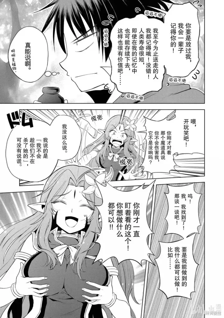漫画《为美好的世界献上祝福！》第128话第15张图
