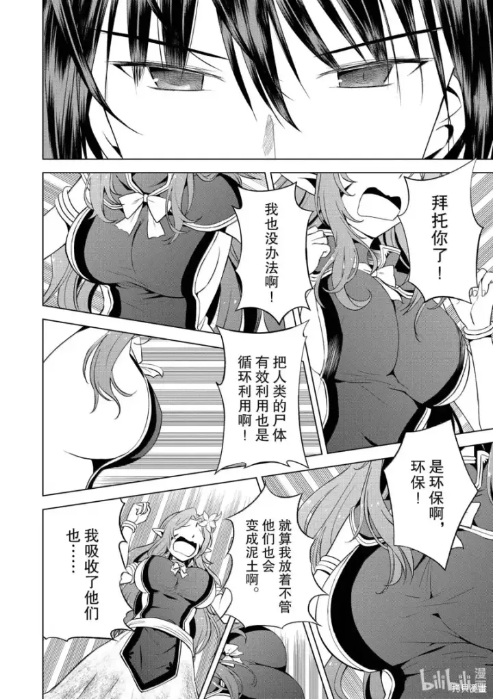 漫画《为美好的世界献上祝福！》第128话第16张图