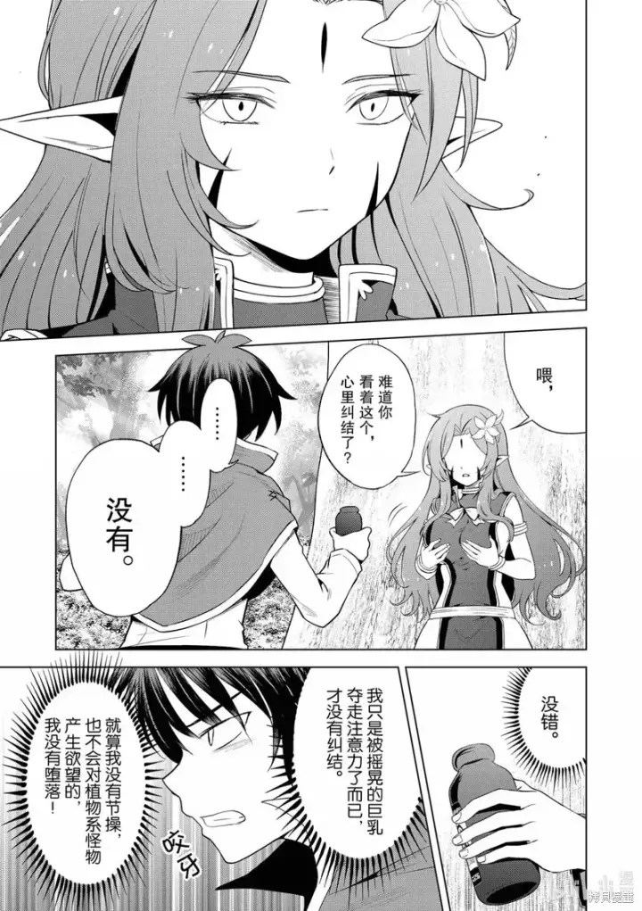 漫画《为美好的世界献上祝福！》第128话第17张图