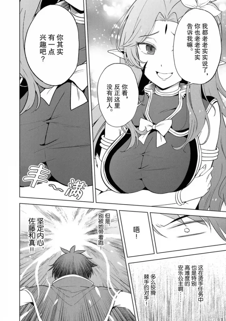 漫画《为美好的世界献上祝福！》第128话第18张图