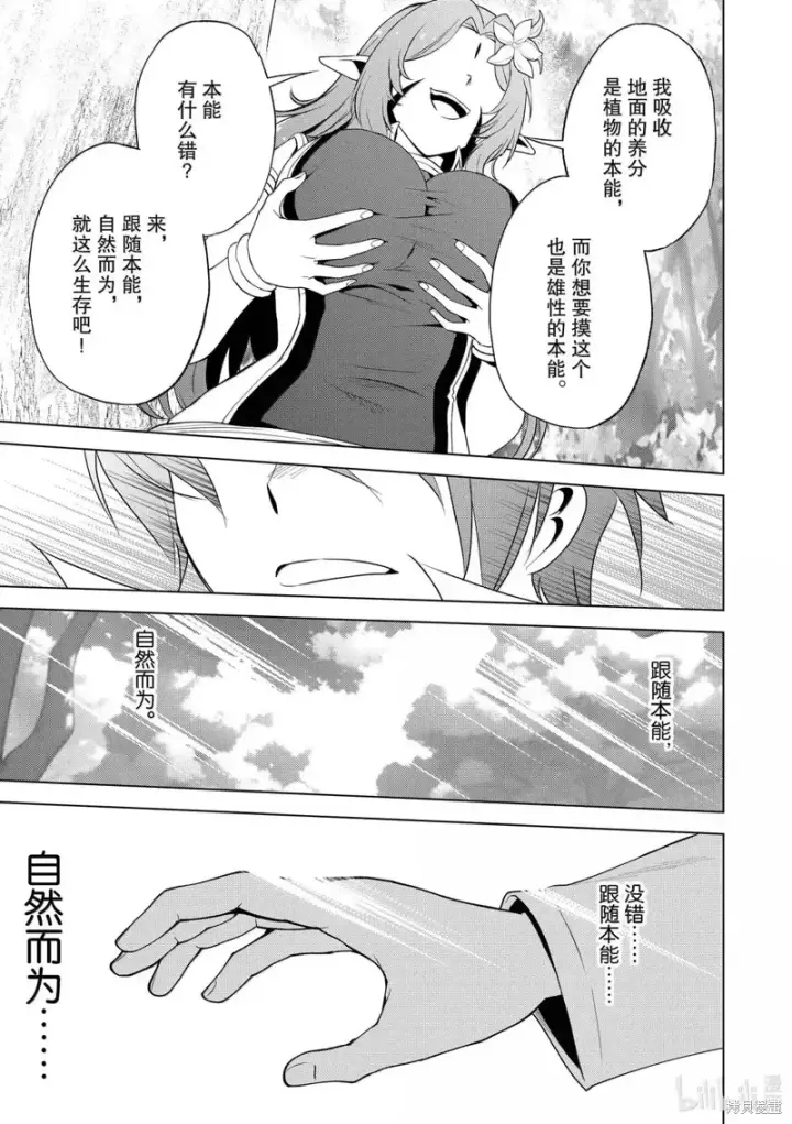 漫画《为美好的世界献上祝福！》第128话第19张图