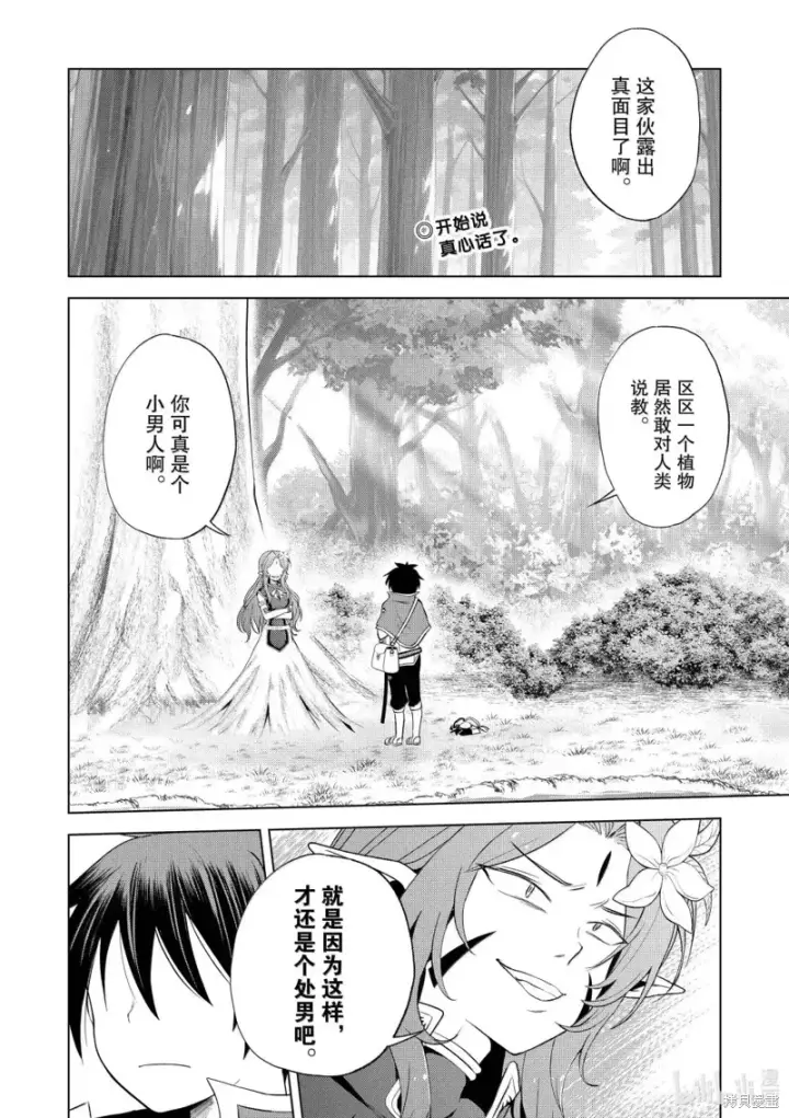 漫画《为美好的世界献上祝福！》第128话第2张图
