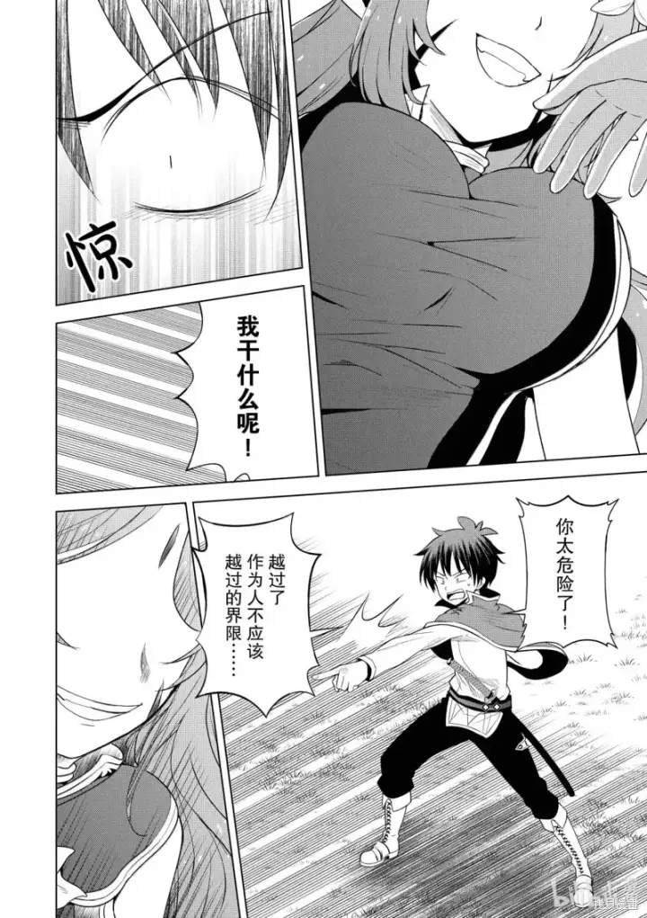 漫画《为美好的世界献上祝福！》第128话第20张图