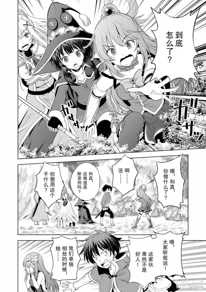 漫画《为美好的世界献上祝福！》第128话第22张图