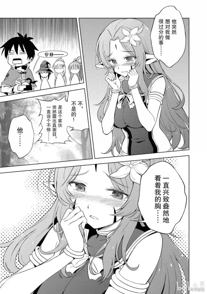 漫画《为美好的世界献上祝福！》第128话第23张图