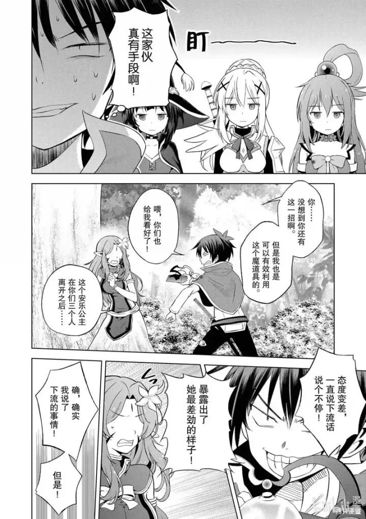 漫画《为美好的世界献上祝福！》第128话第24张图