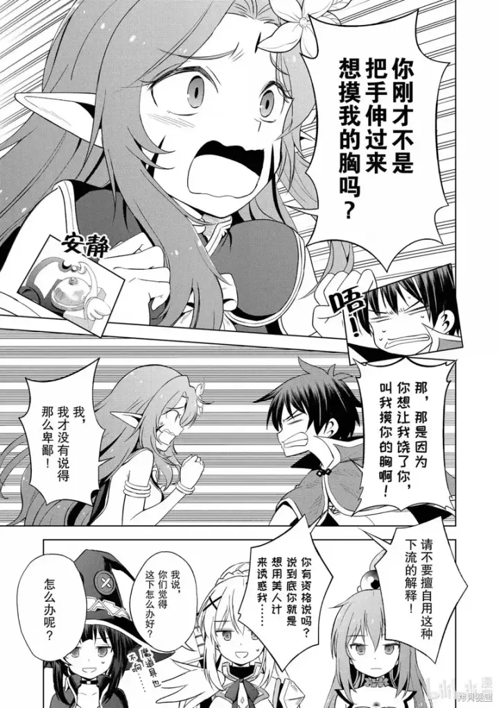 漫画《为美好的世界献上祝福！》第128话第25张图