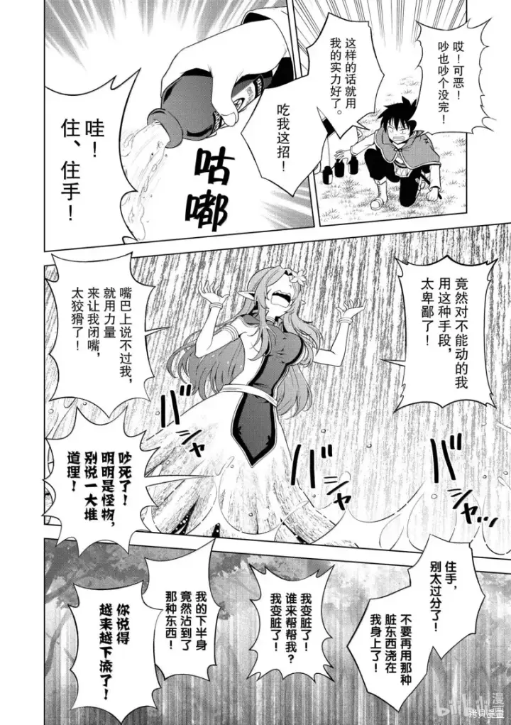 漫画《为美好的世界献上祝福！》第128话第26张图