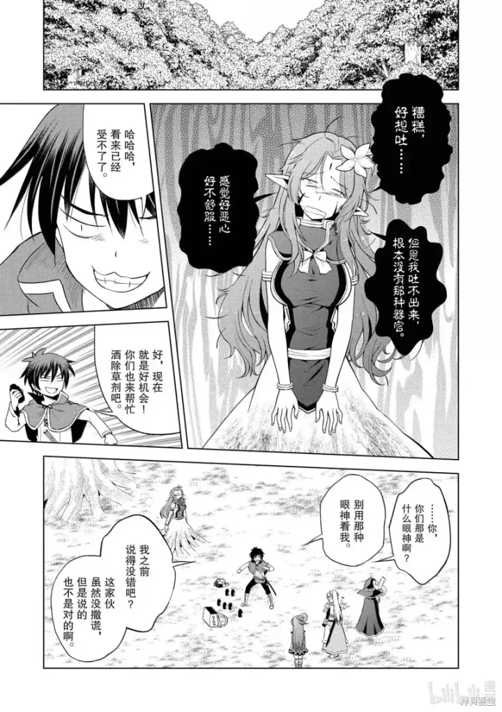 漫画《为美好的世界献上祝福！》第128话第27张图