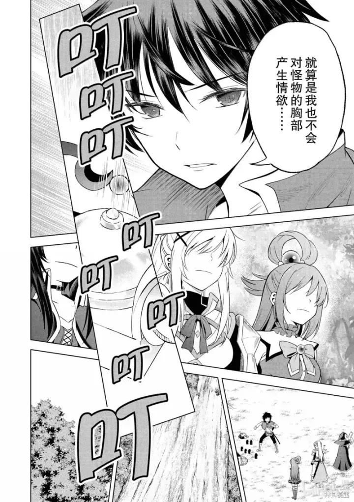 漫画《为美好的世界献上祝福！》第128话第28张图