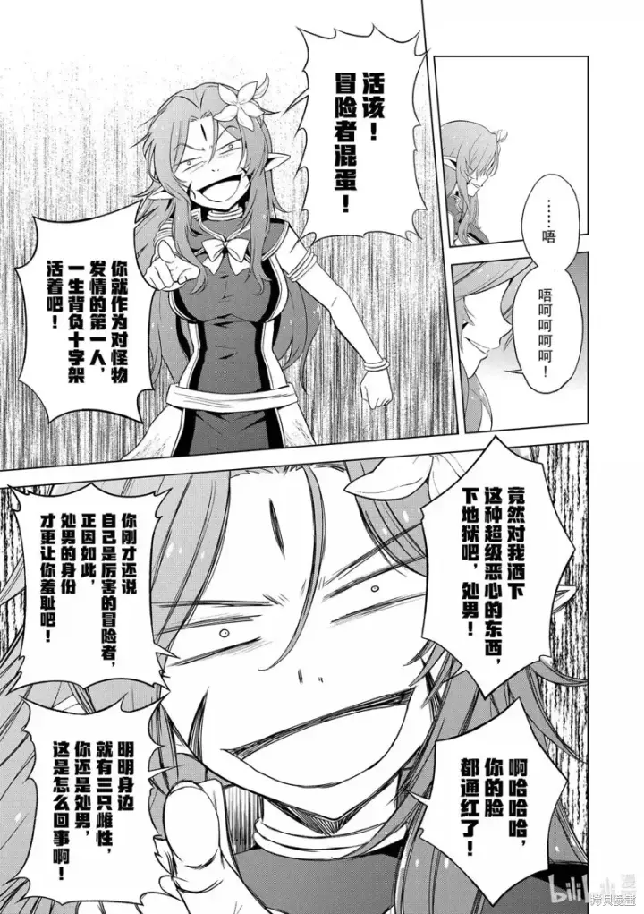 漫画《为美好的世界献上祝福！》第128话第29张图