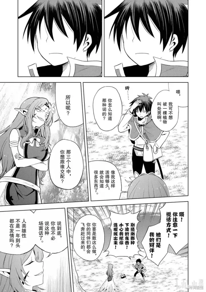 漫画《为美好的世界献上祝福！》第128话第3张图