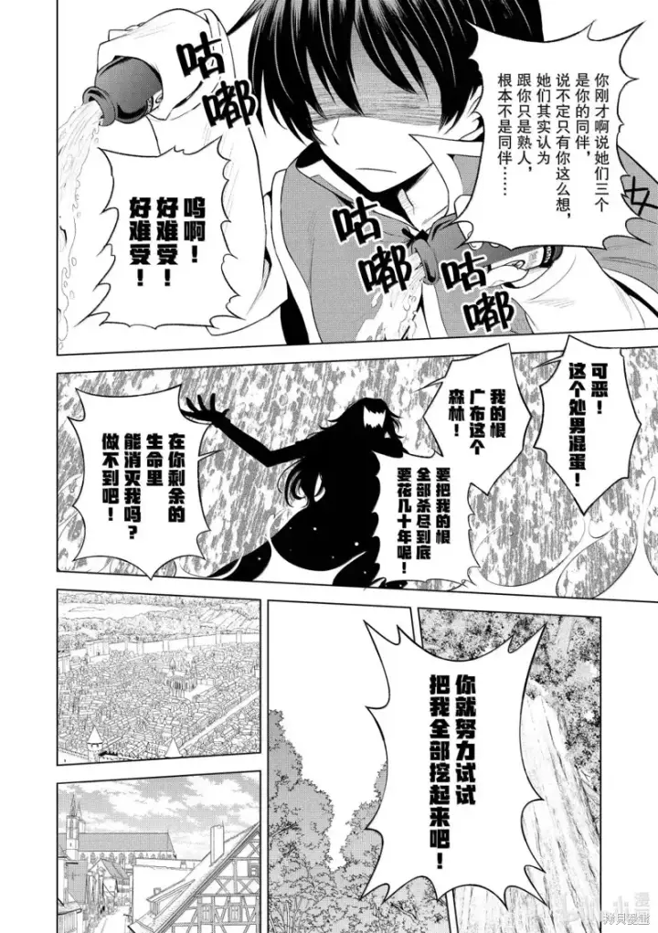 漫画《为美好的世界献上祝福！》第128话第30张图
