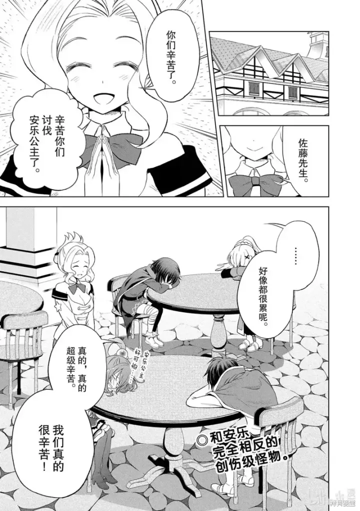 漫画《为美好的世界献上祝福！》第128话第31张图