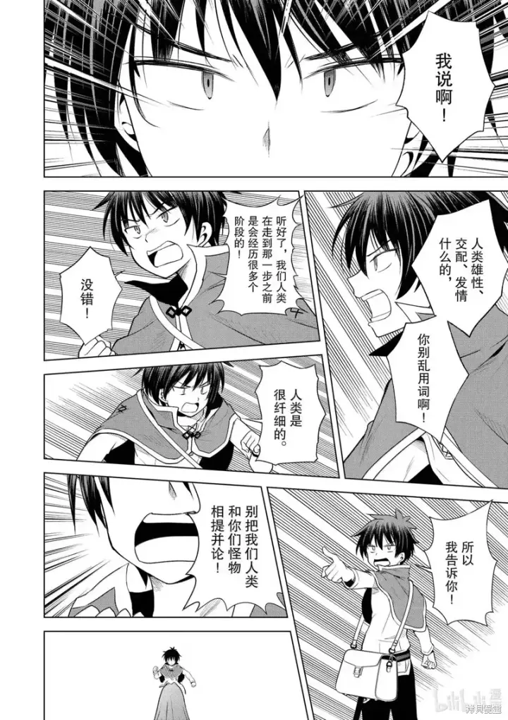 漫画《为美好的世界献上祝福！》第128话第4张图