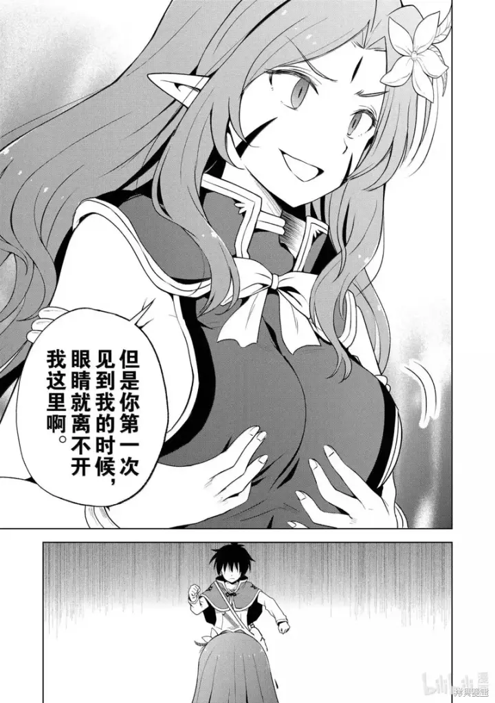 漫画《为美好的世界献上祝福！》第128话第5张图