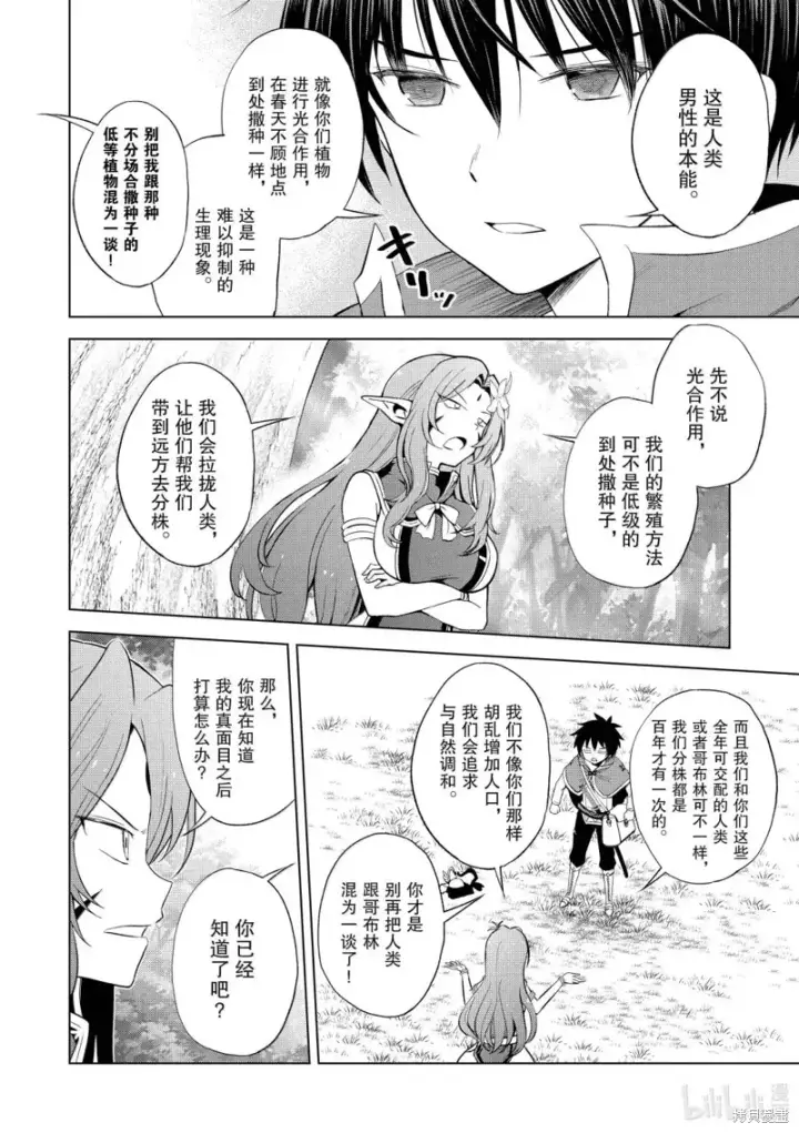 漫画《为美好的世界献上祝福！》第128话第6张图