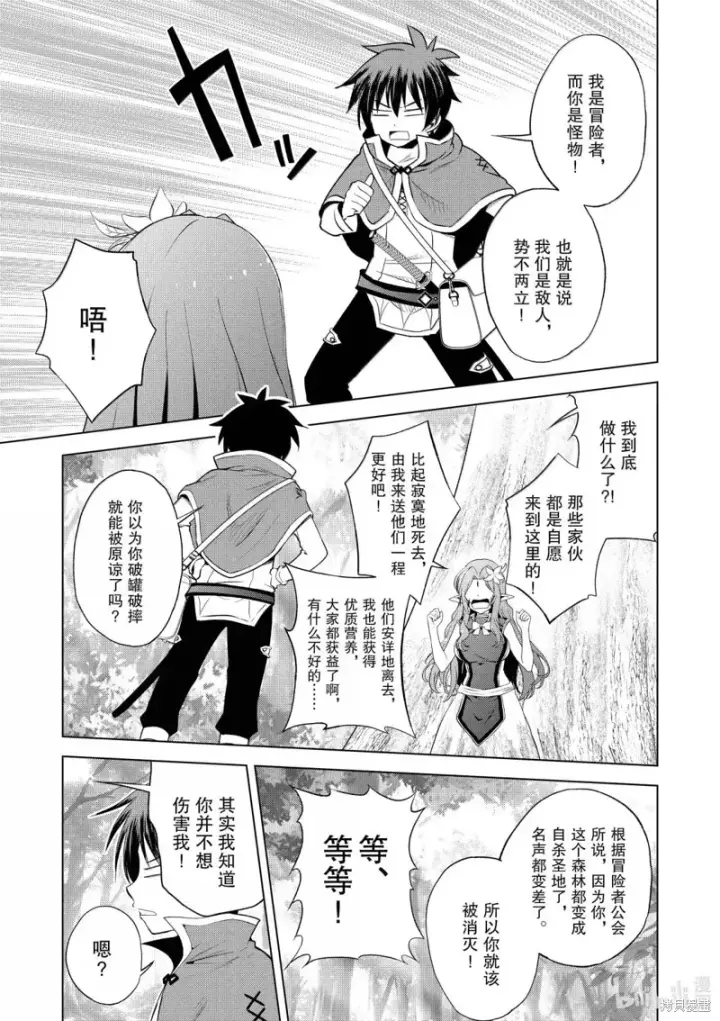 漫画《为美好的世界献上祝福！》第128话第7张图