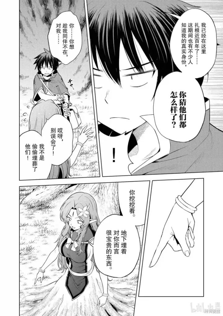 漫画《为美好的世界献上祝福！》第128话第8张图